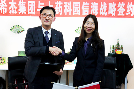 上藥科園與韓國希杰集團簽屬戰(zhàn)略合作協議
