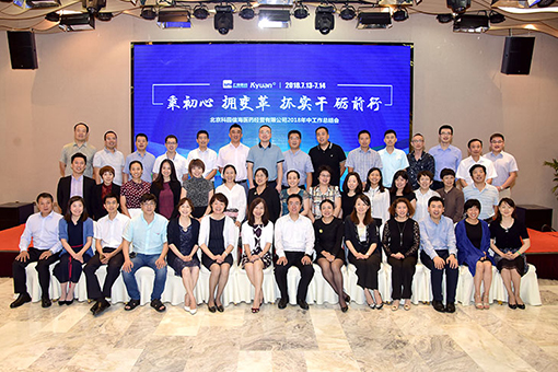 秉初心、擁變革、抓實干、礪前行——北京科園2018年中工作總結(jié)會在京圓滿召開